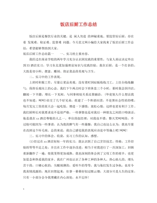 饭店后厨工作总结 