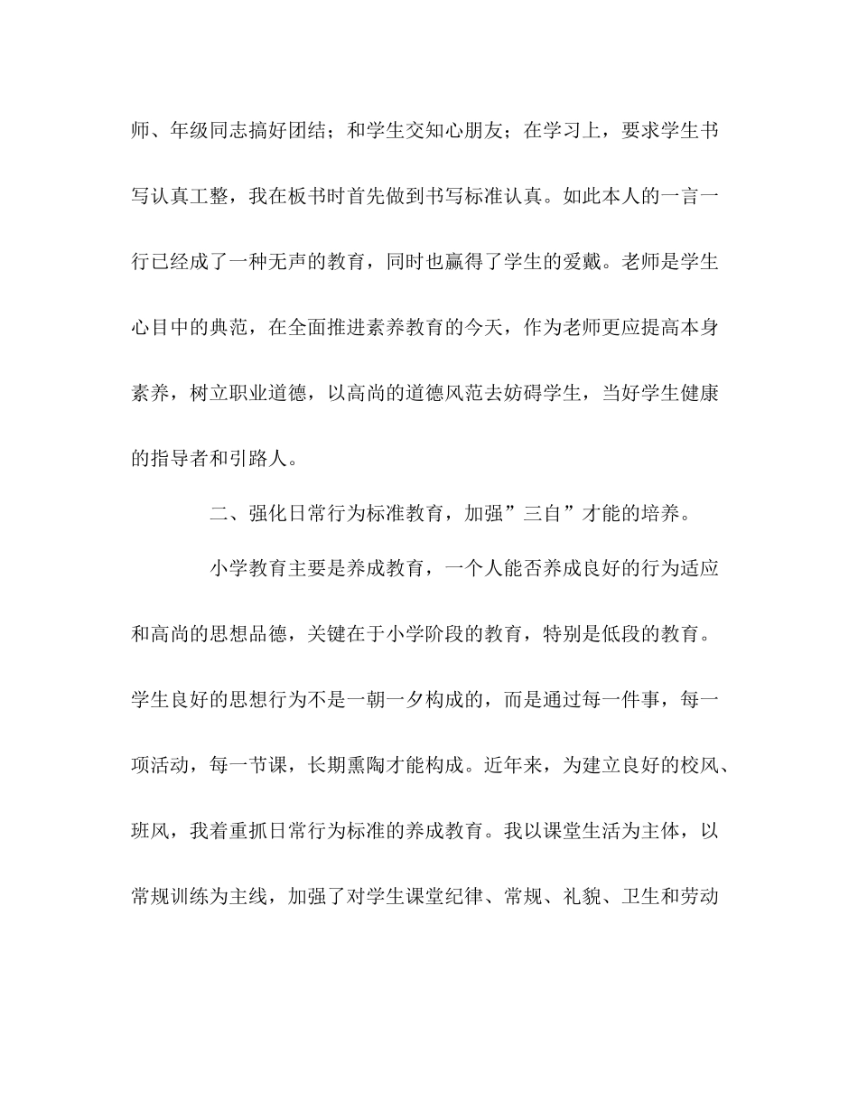 小学低年级德育工作参考总结（通用）_第2页