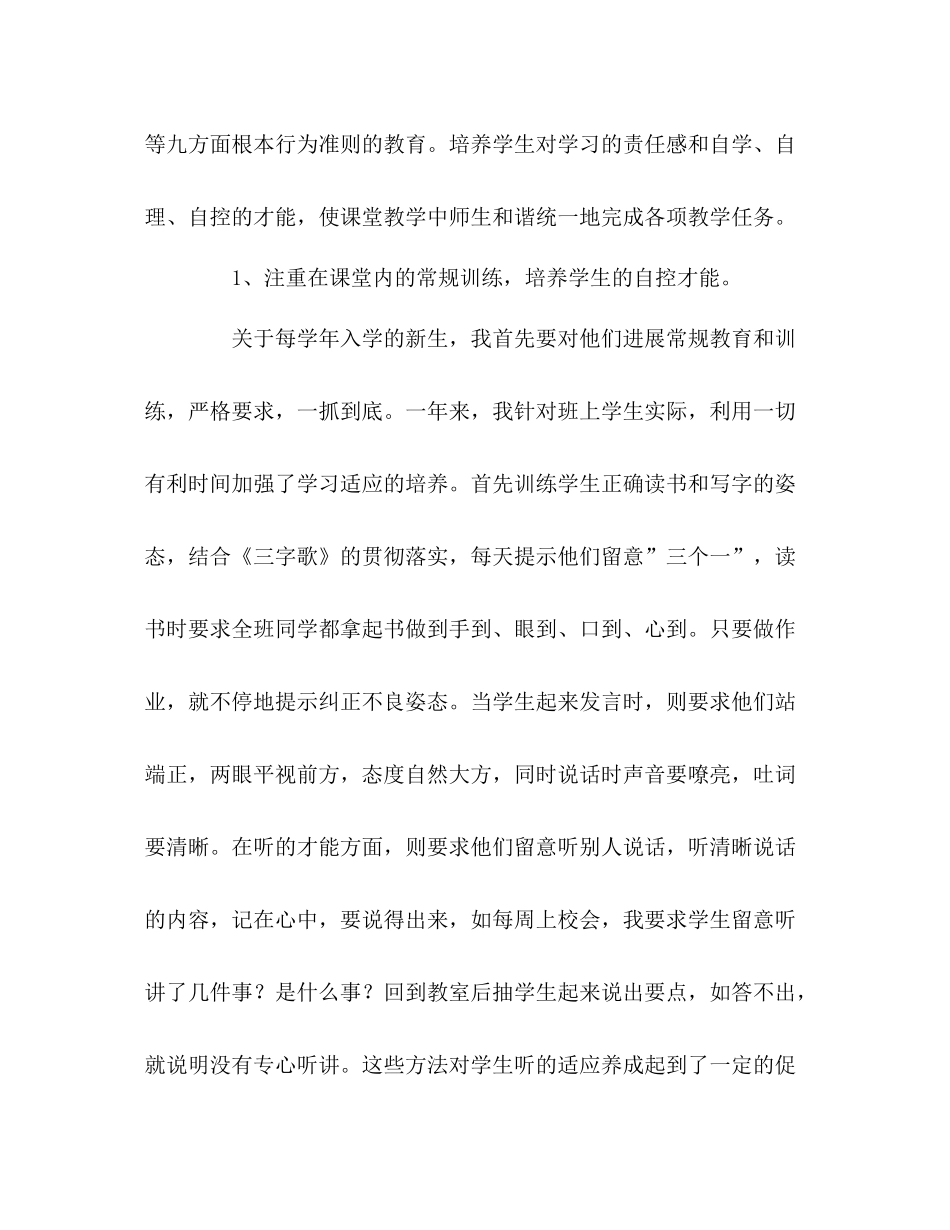 小学低年级德育工作参考总结（通用）_第3页