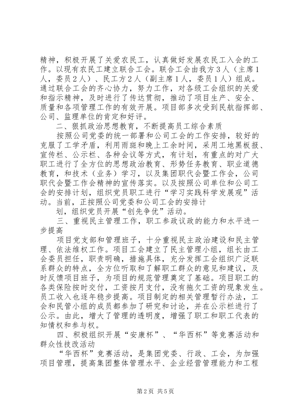 职工小家汇报材料_第2页