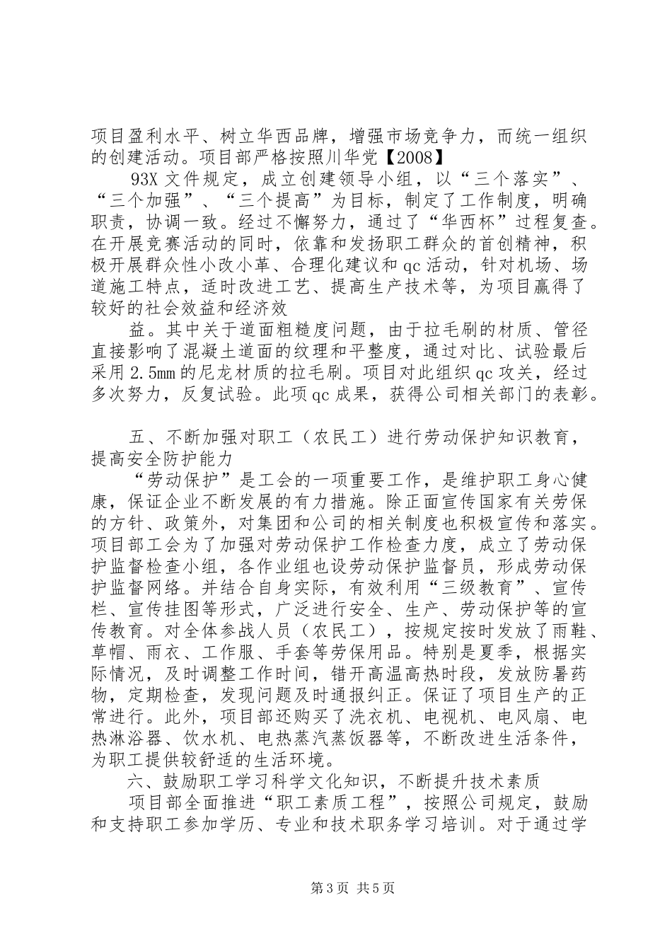 职工小家汇报材料_第3页