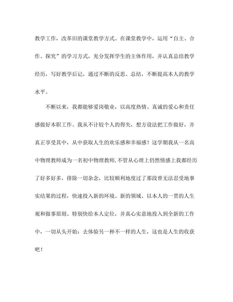 2021年教师党员个人工作参考总结范文_第2页