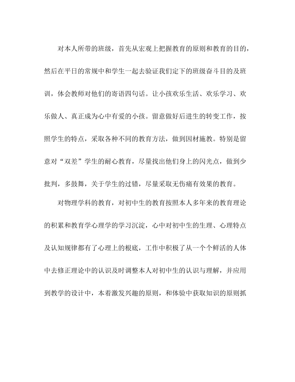 2021年教师党员个人工作参考总结范文_第3页