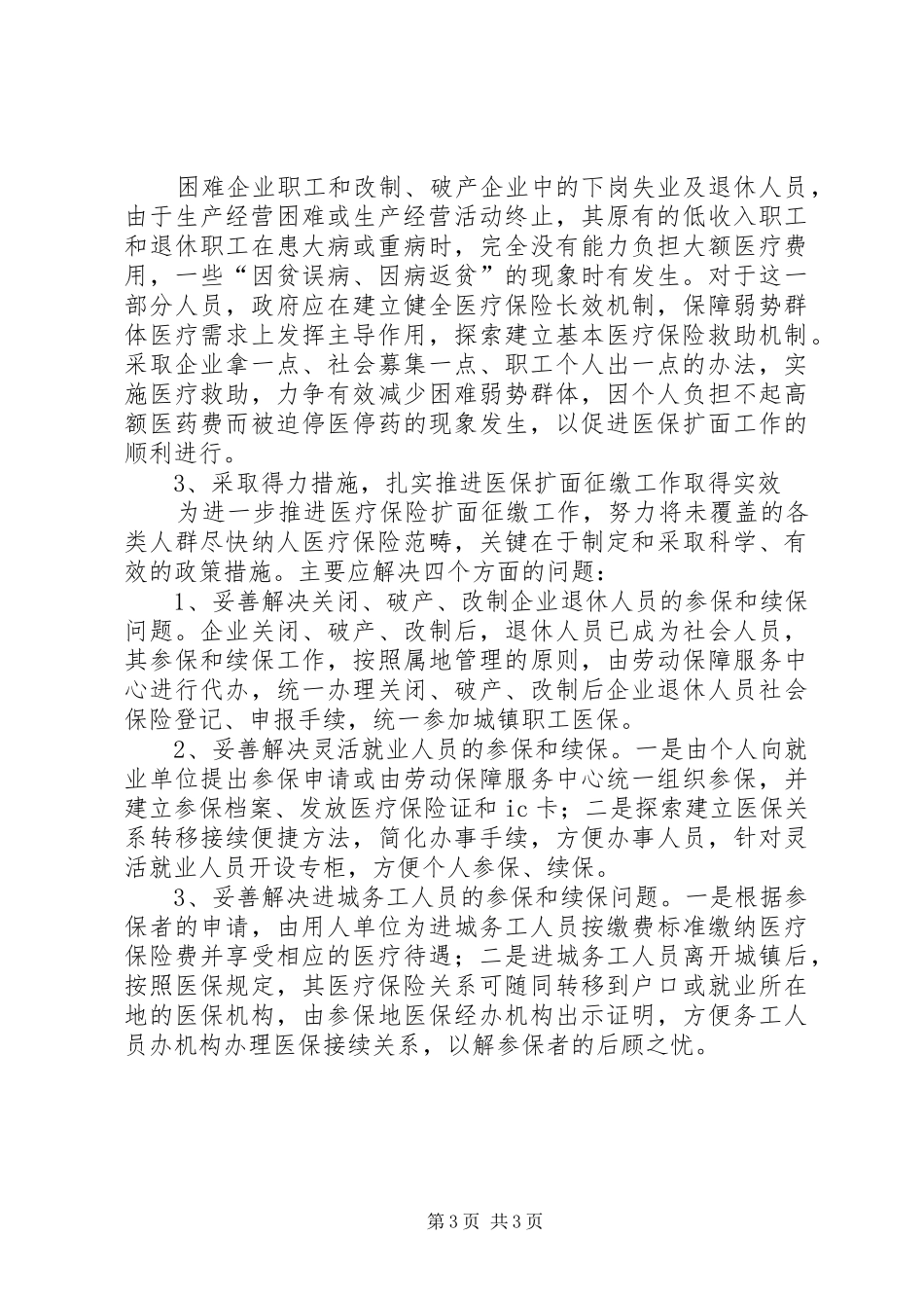 职工医疗保险调研报告_第3页