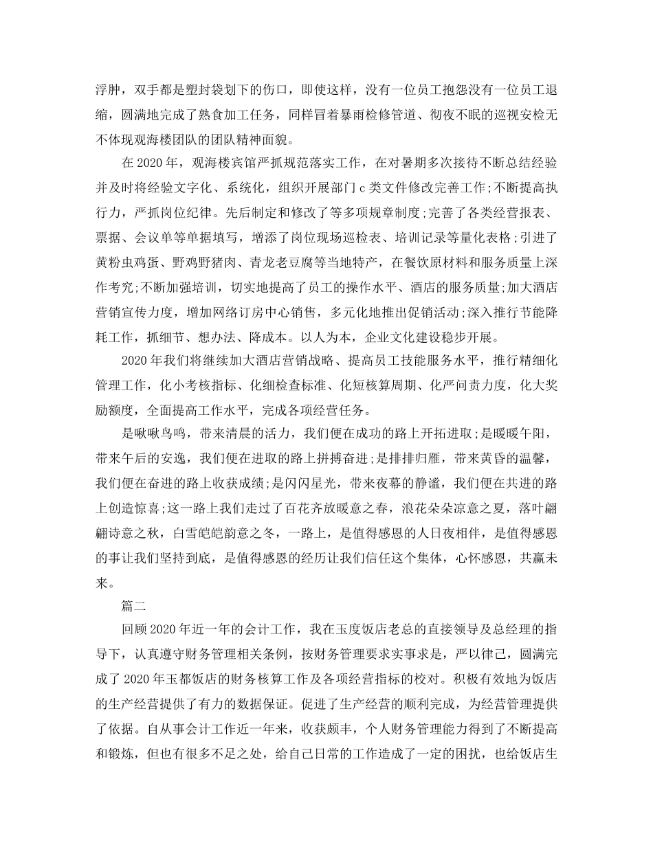 饭店会计工作总结 _第2页