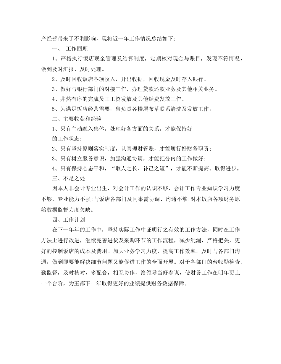 饭店会计工作总结 _第3页