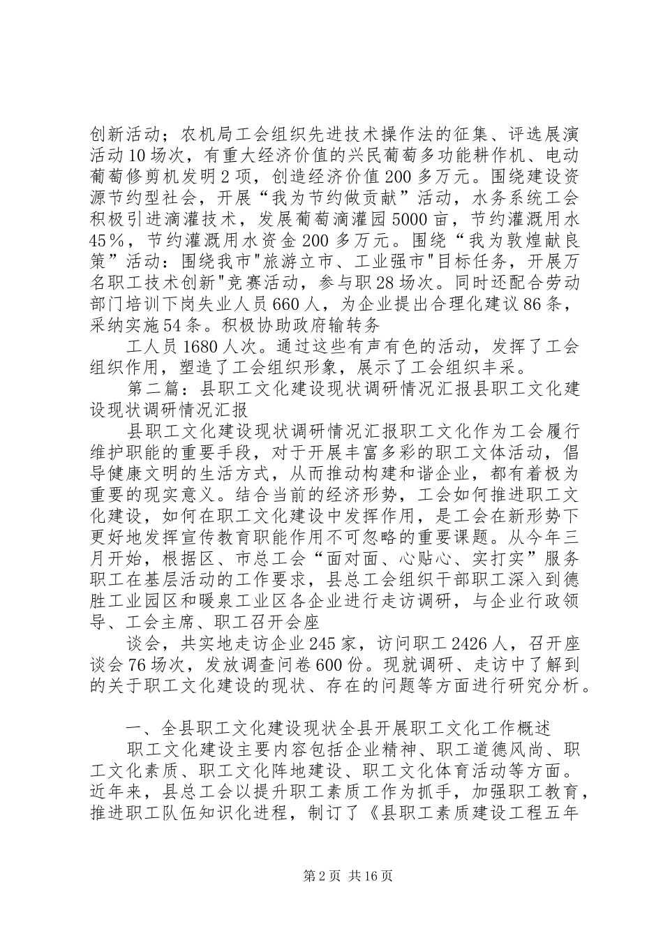 职工先进职工文化建设情况汇报_第2页