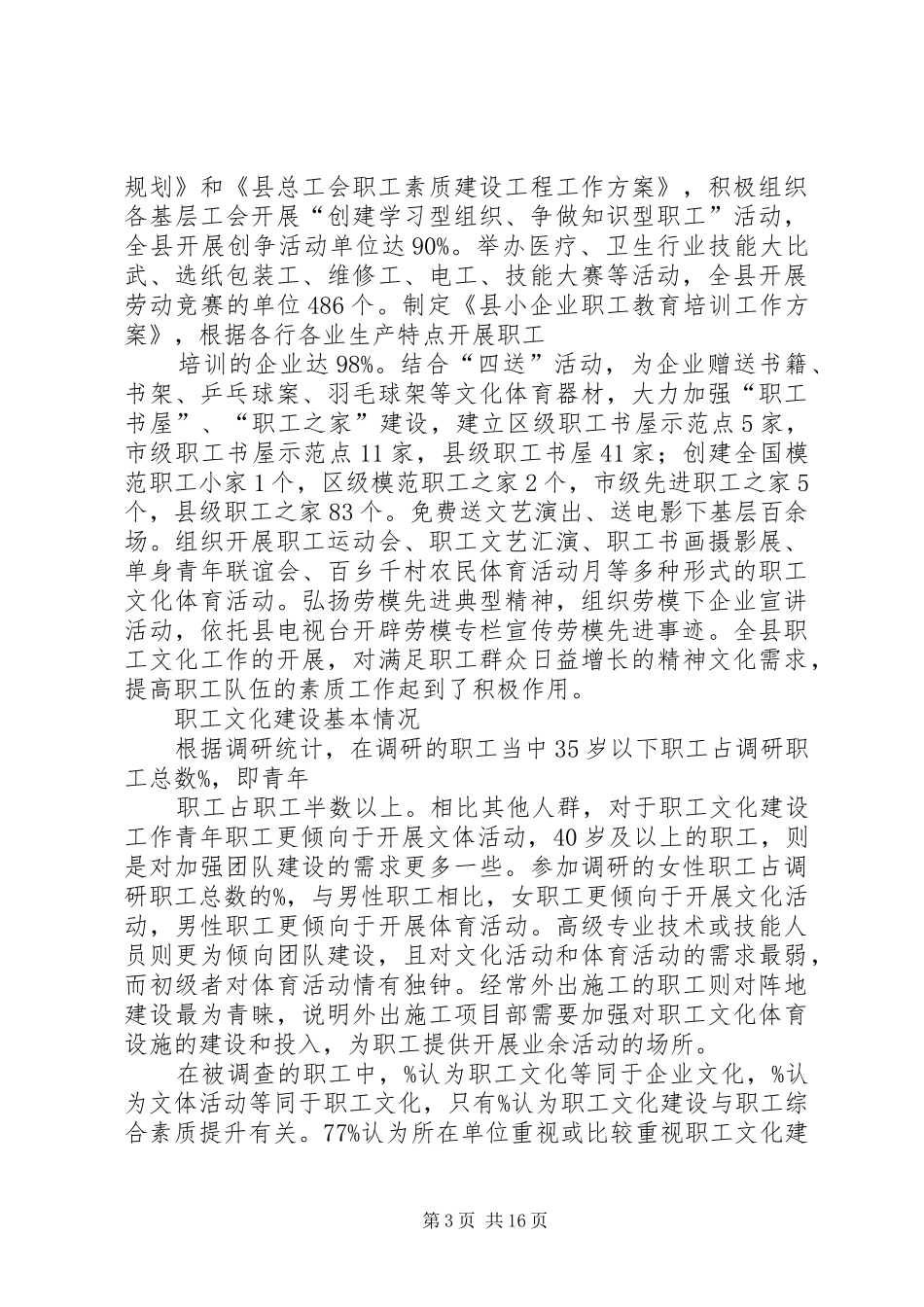 职工先进职工文化建设情况汇报_第3页