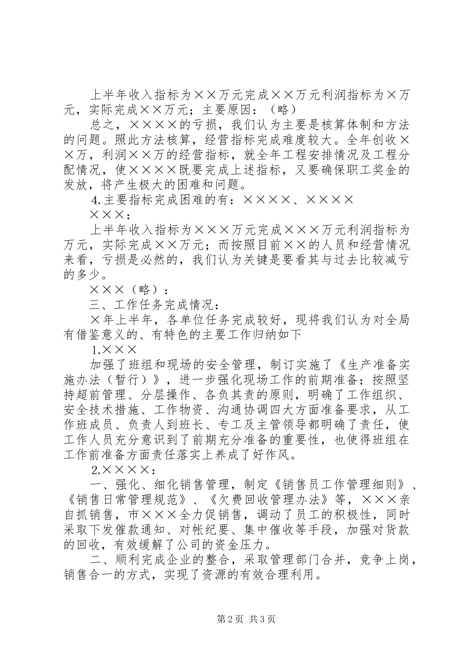 职工代表视察情况报告_第2页