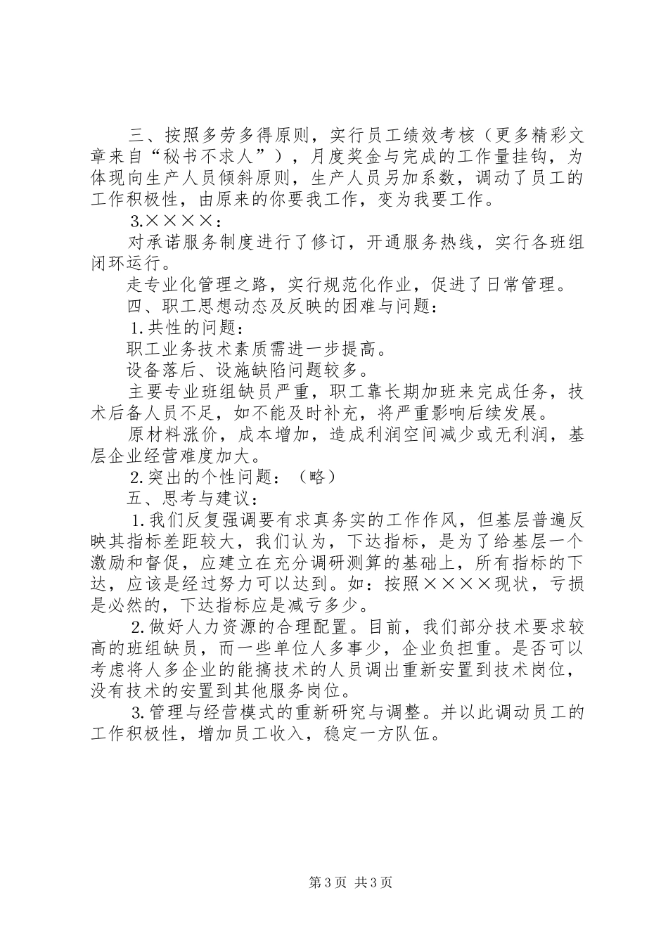 职工代表视察情况报告_第3页