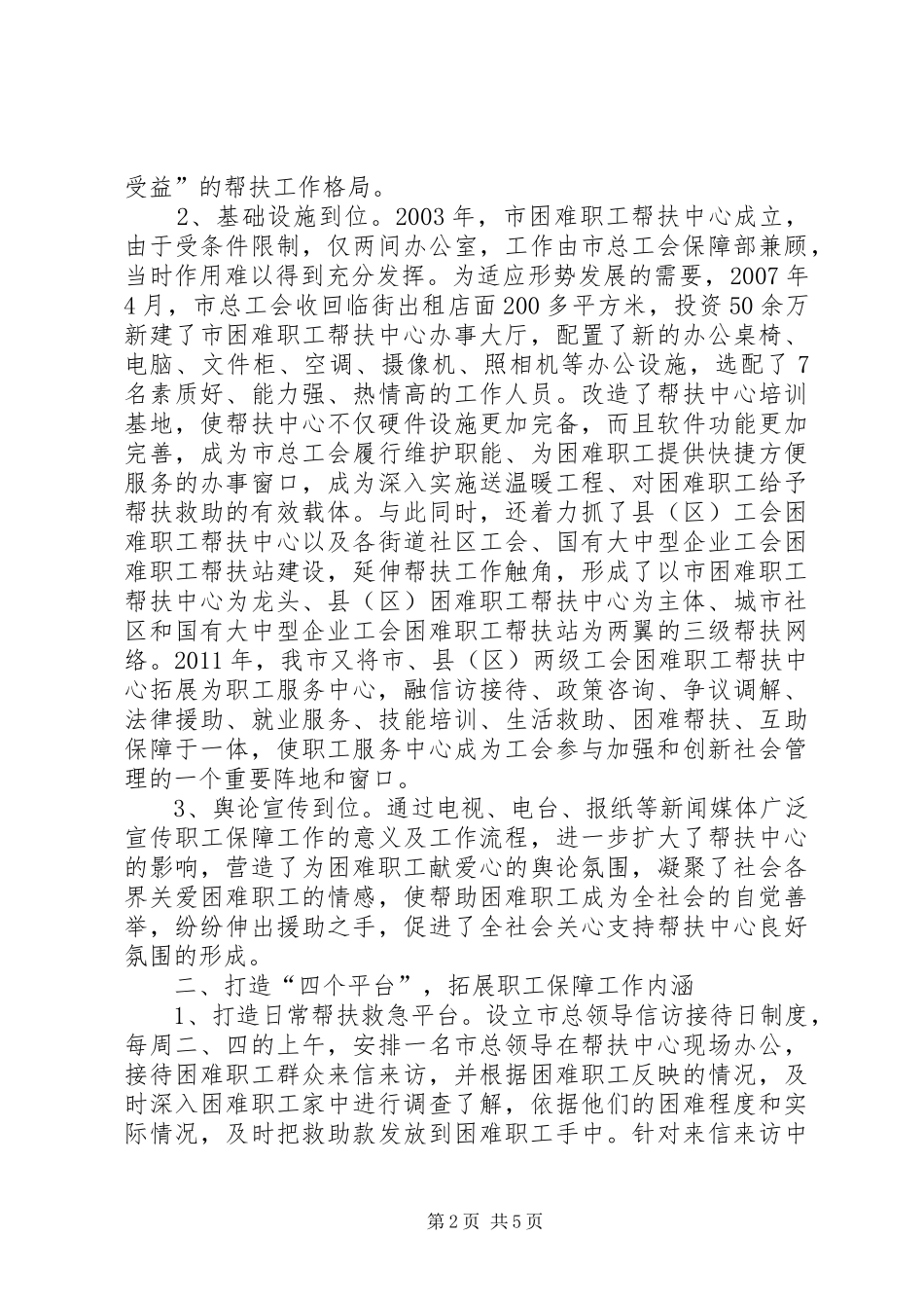 职工保障工作汇报材料_第2页