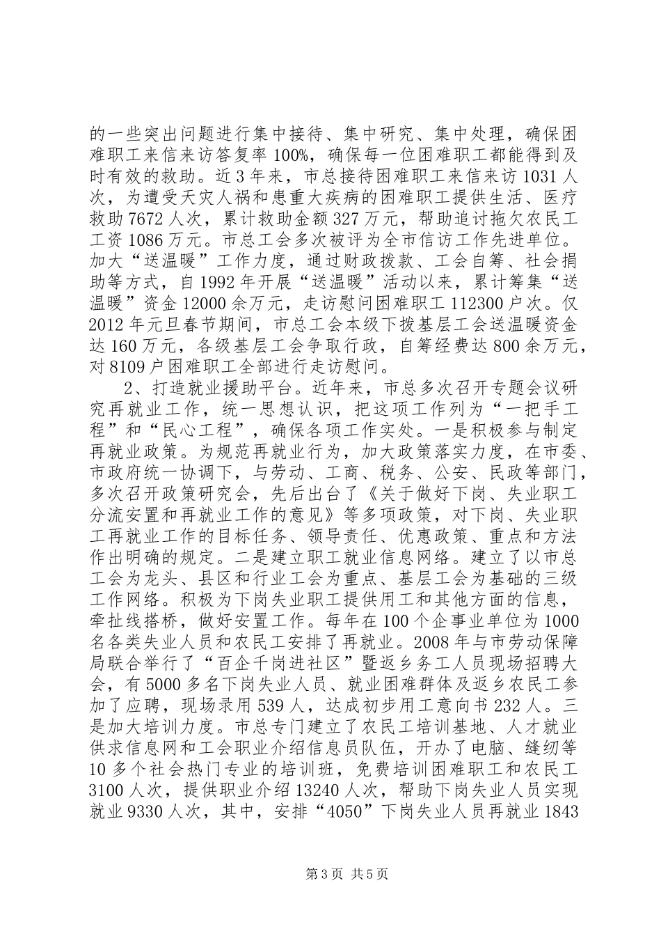 职工保障工作汇报材料_第3页