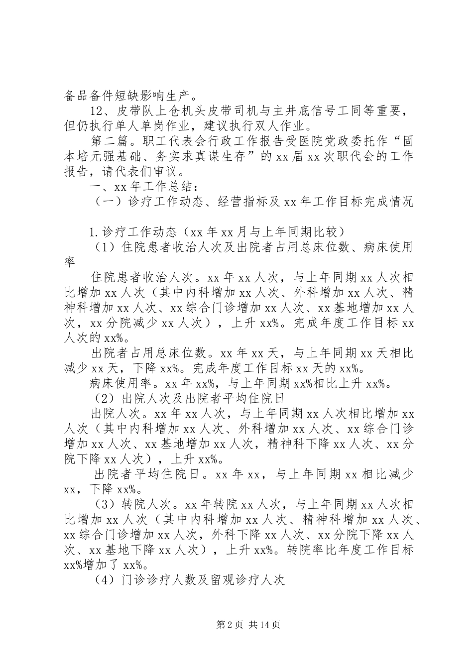 职工代表讨论行政工作报告议案_第2页