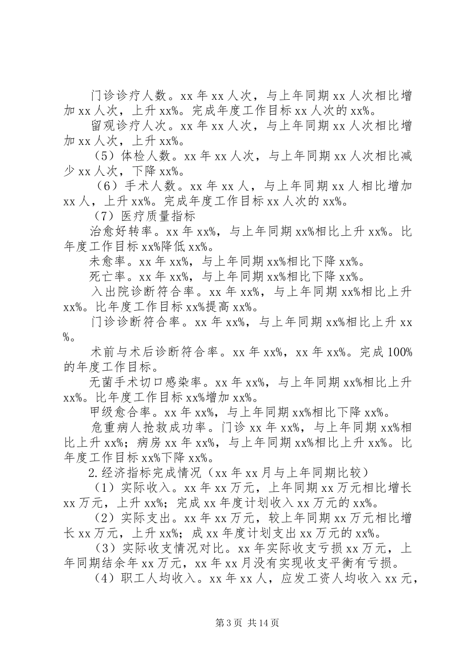 职工代表讨论行政工作报告议案_第3页