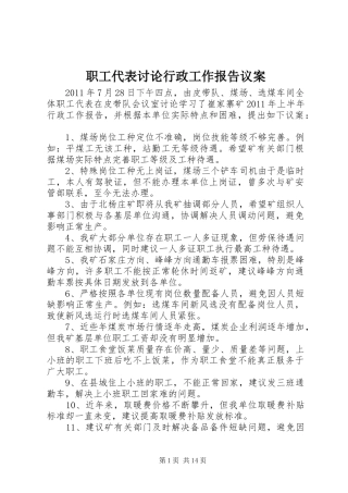 职工代表讨论行政工作报告议案