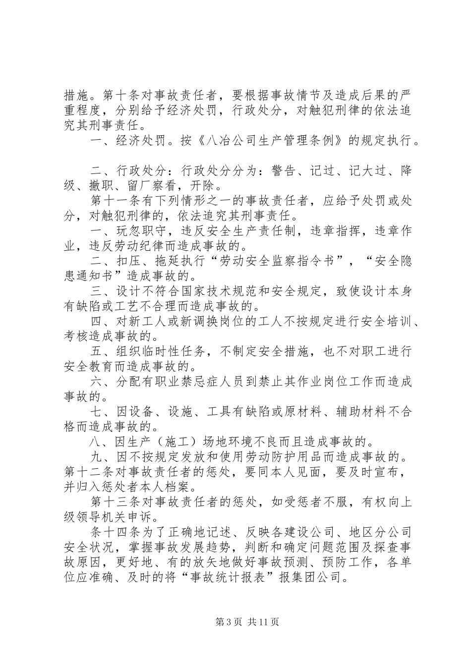 职工伤亡事故报告[五篇范例]_第3页