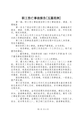 职工伤亡事故报告[五篇范例]