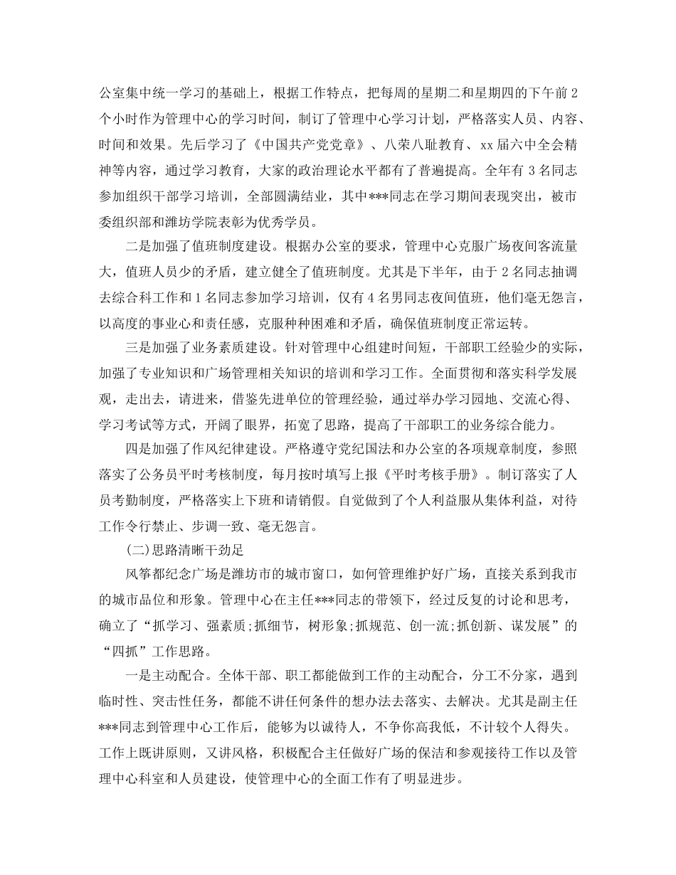 风筝广场管理中心办公室2020年工作总结 _第2页