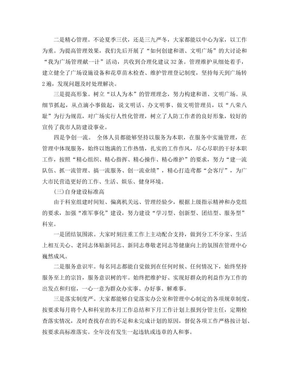 风筝广场管理中心办公室2020年工作总结 _第3页