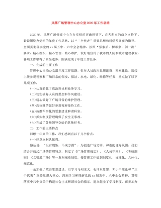 风筝广场管理中心办公室2020年工作总结 