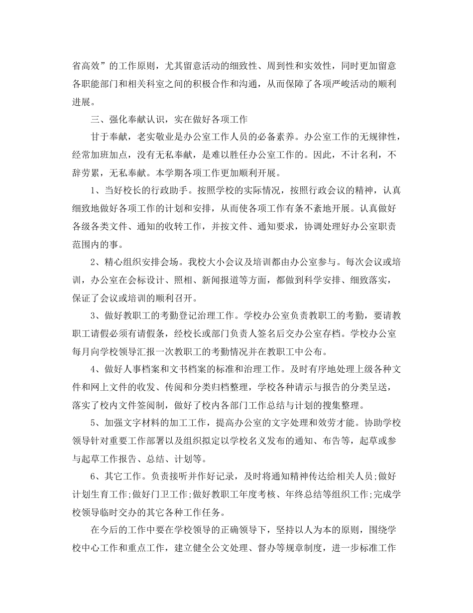办公室工作参考总结某办公室年工作参考总结_第2页