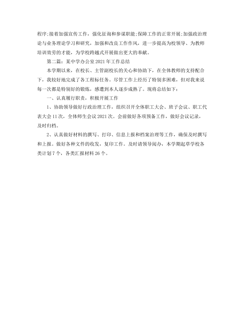 办公室工作参考总结某办公室年工作参考总结_第3页