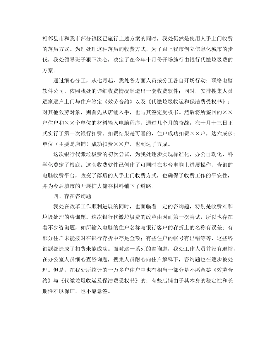 环卫工作的自我参考总结（通用）_第2页