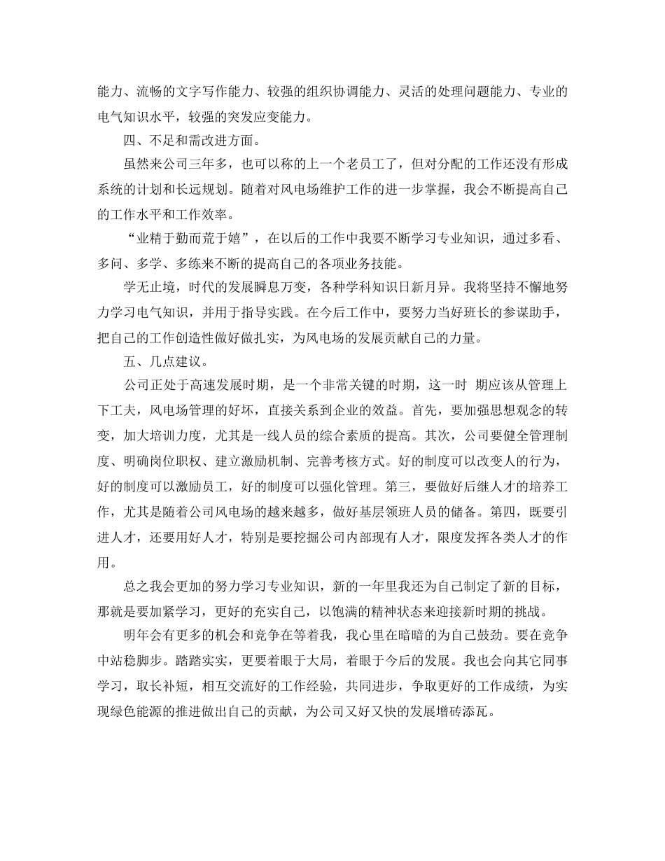 风电专业技术工作总结怎么写 _第2页