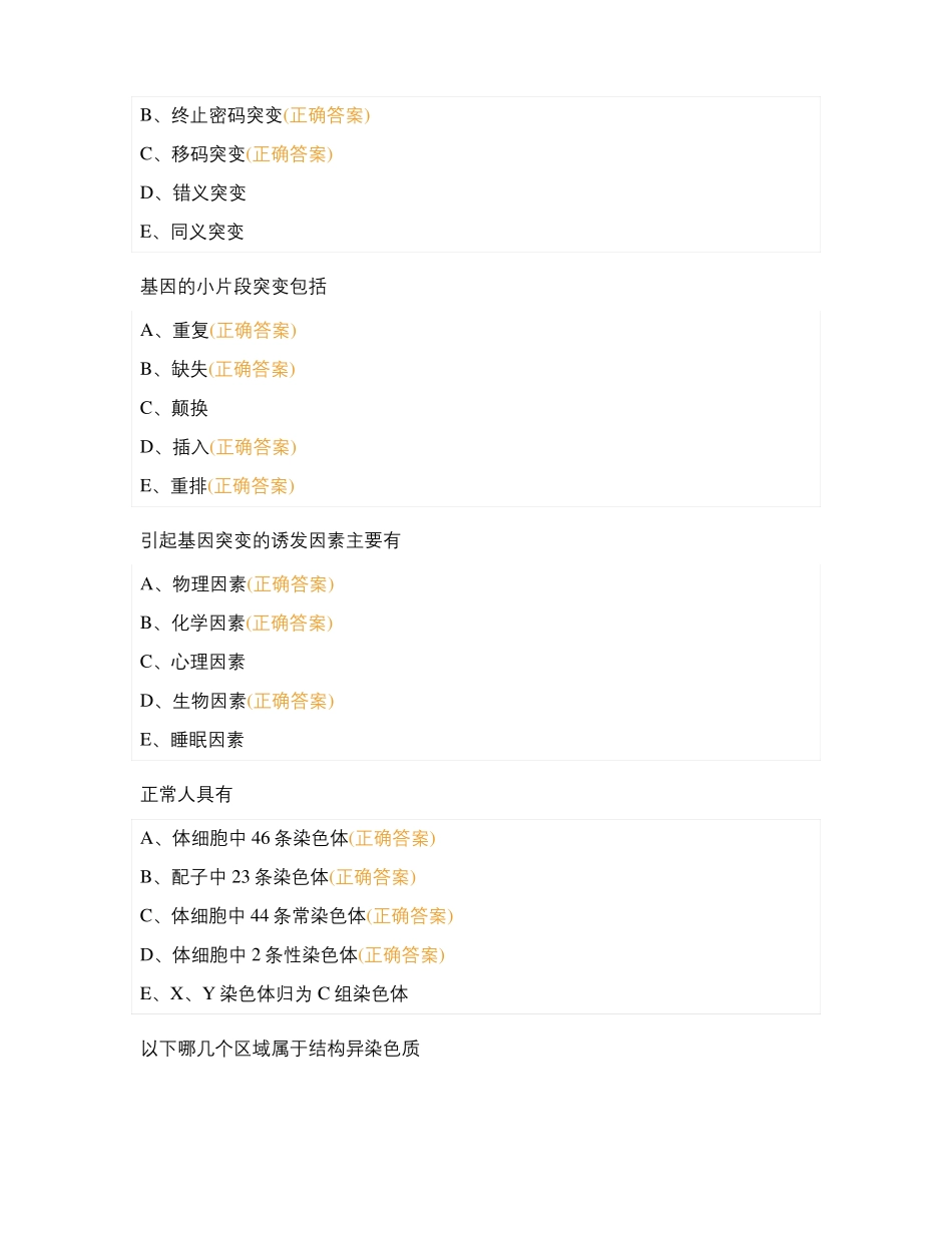 医学遗传学多选25_第2页