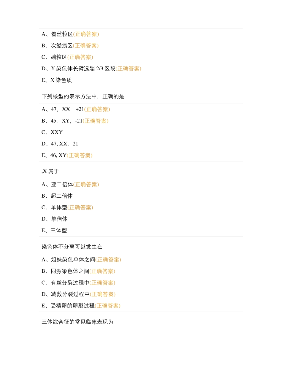 医学遗传学多选25_第3页