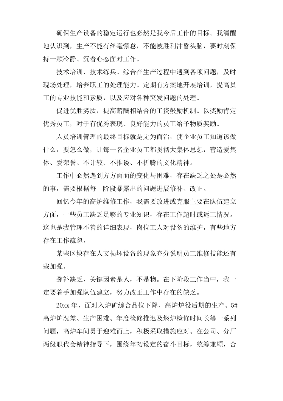 高炉车间年终工作总结范文_第2页