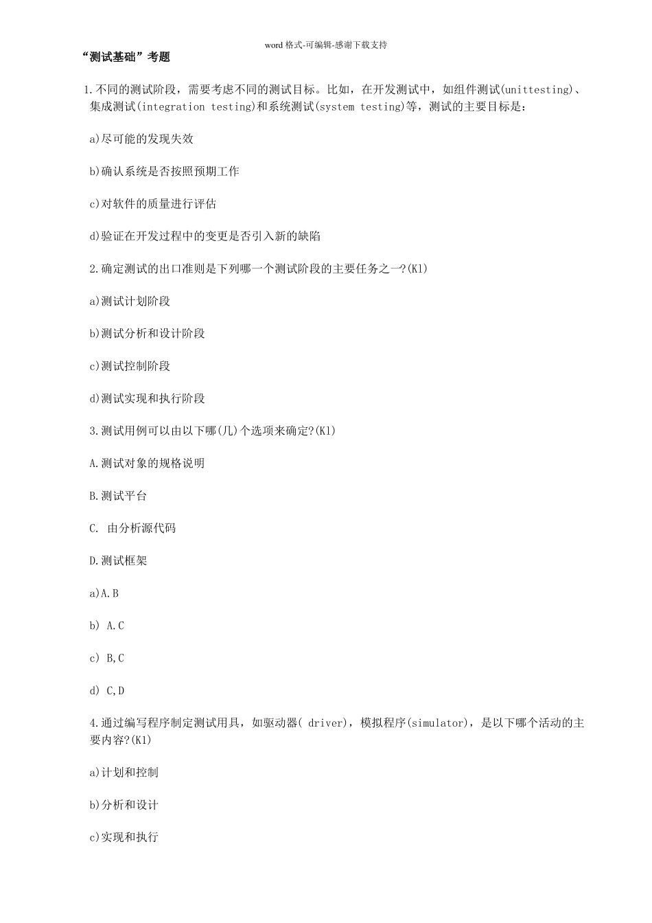 istqb基础级模拟题_第1页