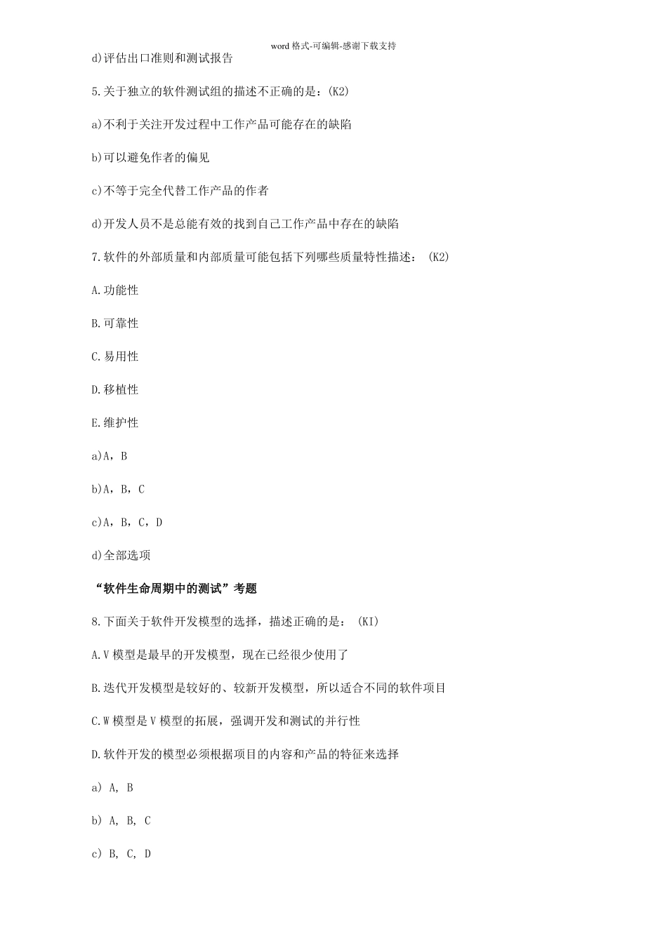 istqb基础级模拟题_第2页