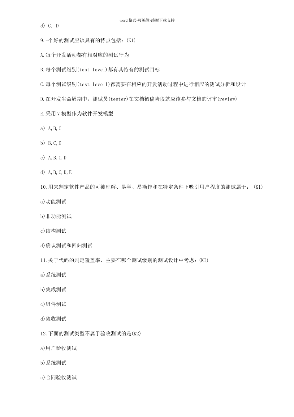istqb基础级模拟题_第3页