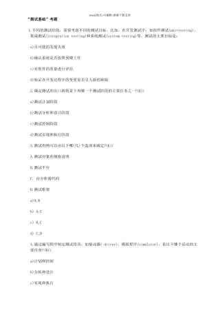 istqb基础级模拟题
