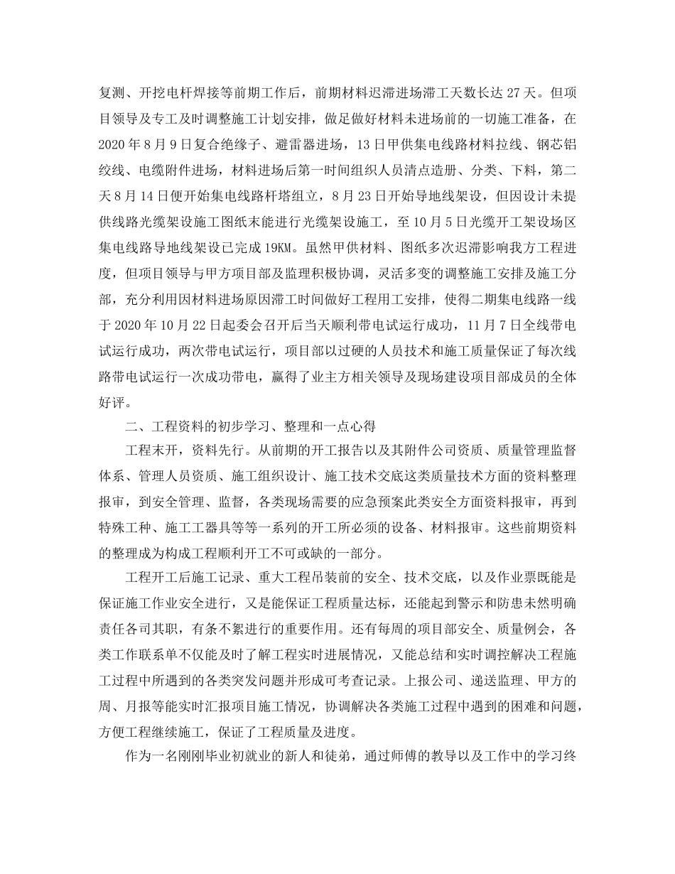 风电场个人年终总结开头 _第2页