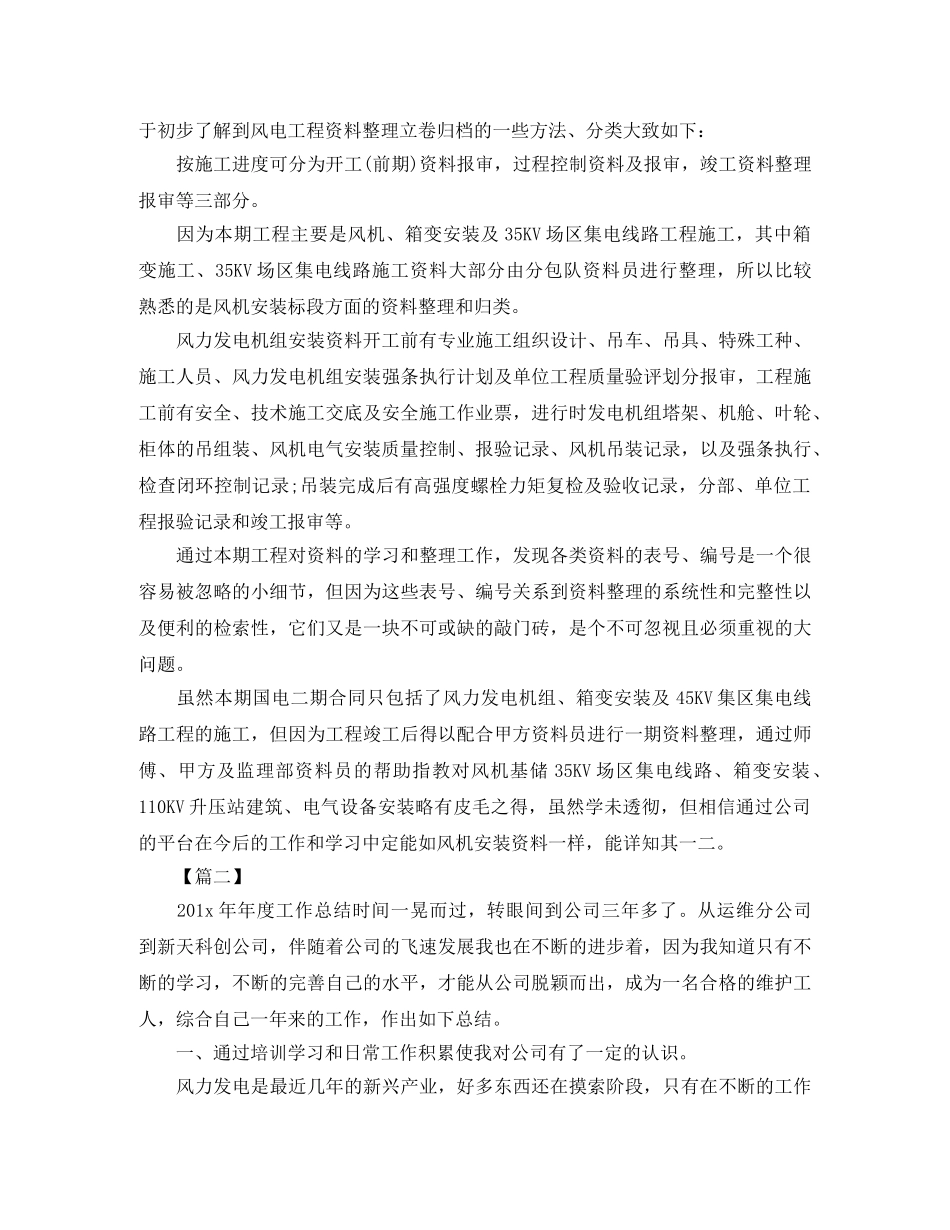 风电场个人年终总结开头 _第3页