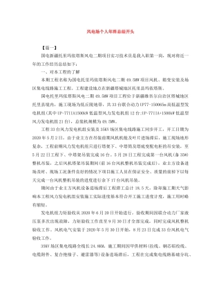 风电场个人年终总结开头 