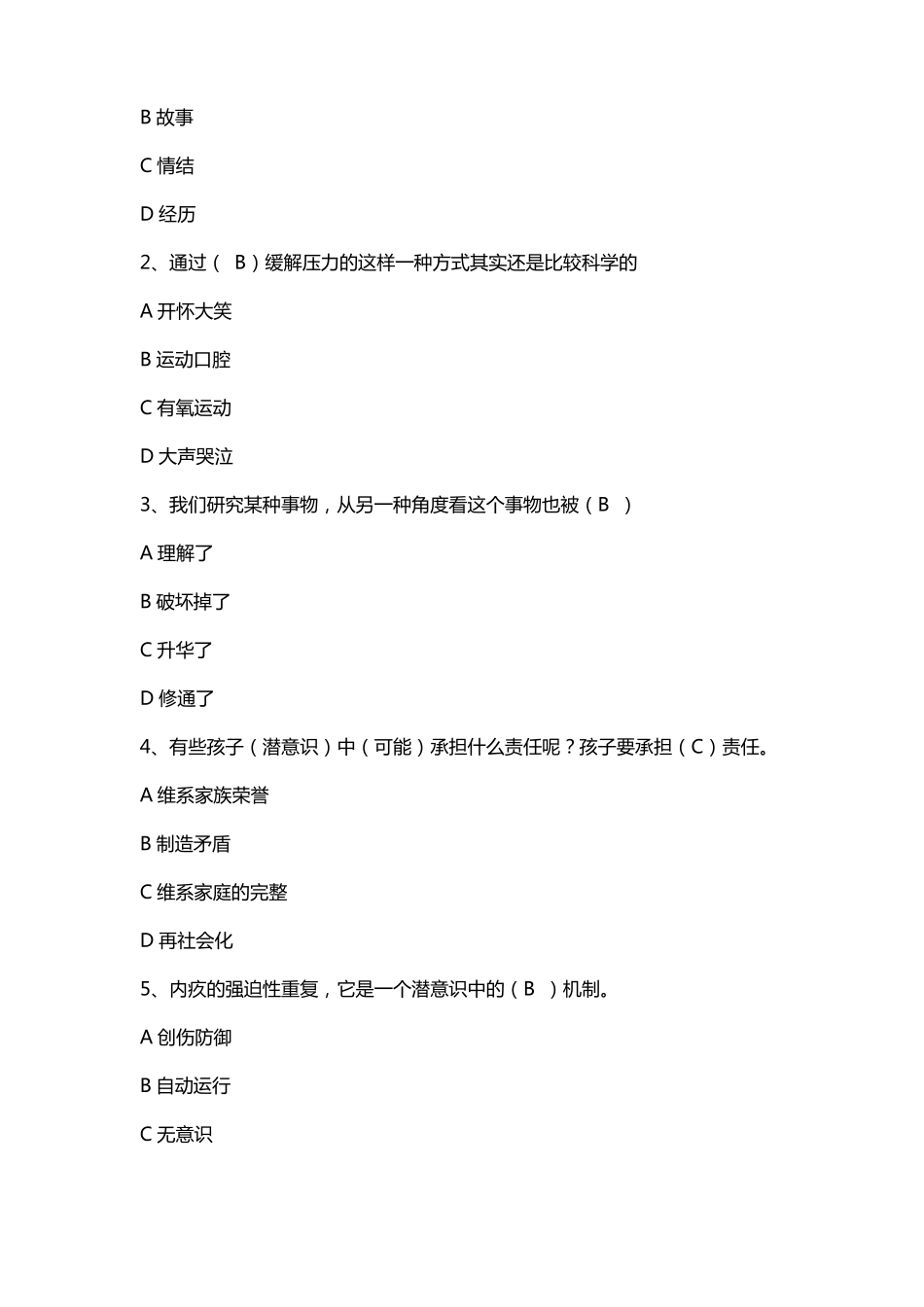 军职在线沟通心理学的测试题及答案_第2页