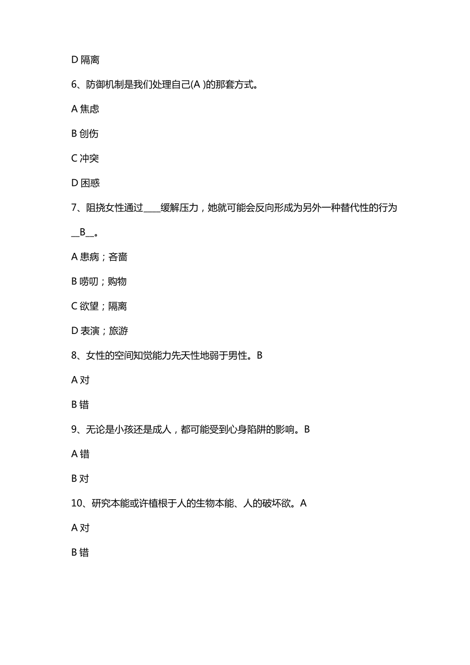 军职在线沟通心理学的测试题及答案_第3页