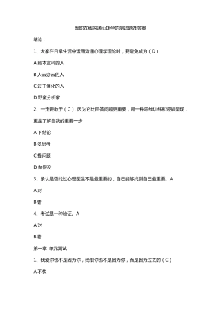 军职在线沟通心理学的测试题及答案