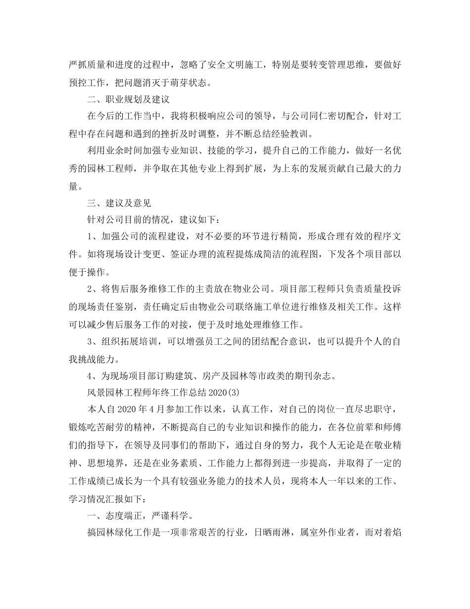风景园林工程师年终工作总结2020 _第3页