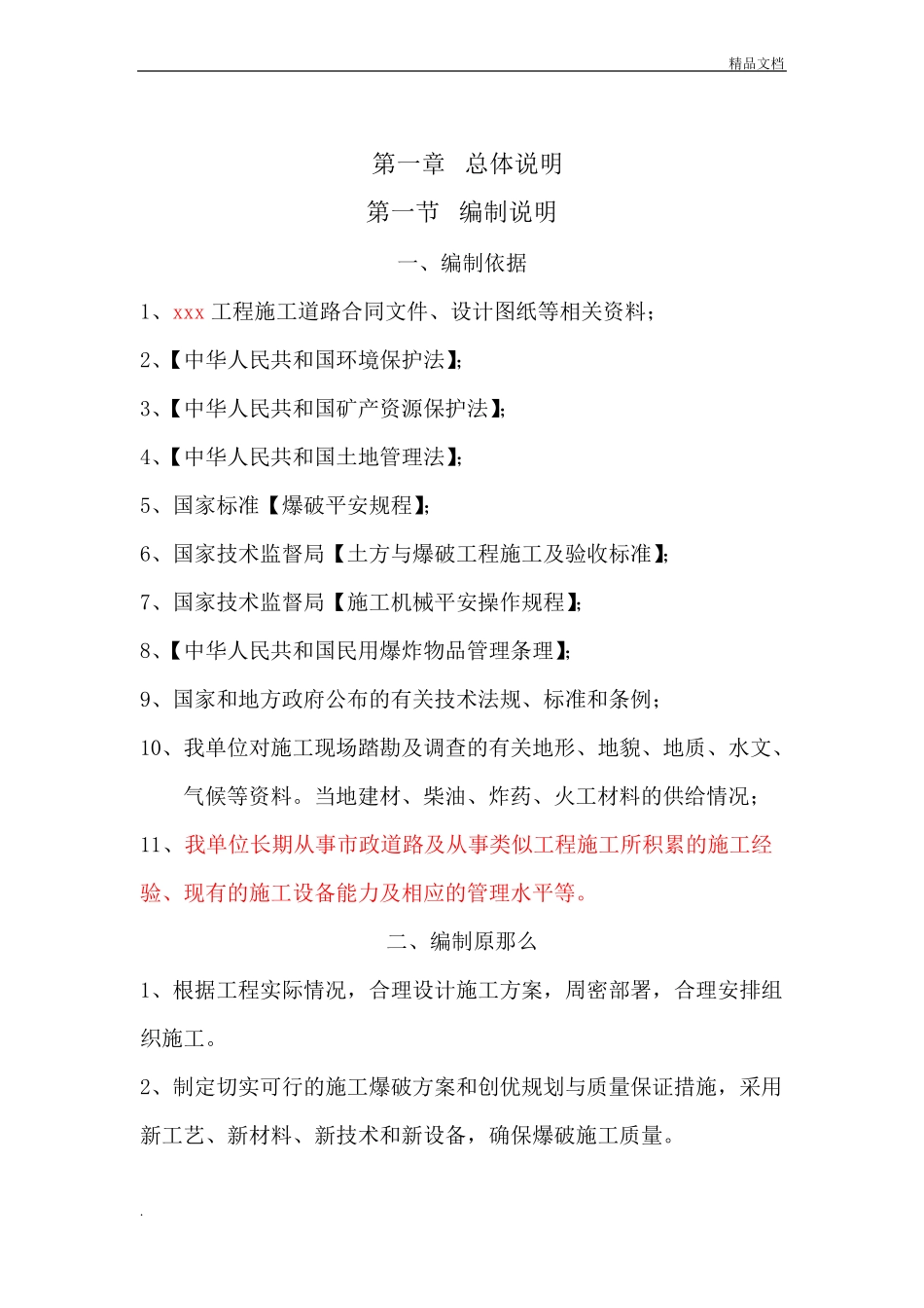 石方爆破方案范本_第2页