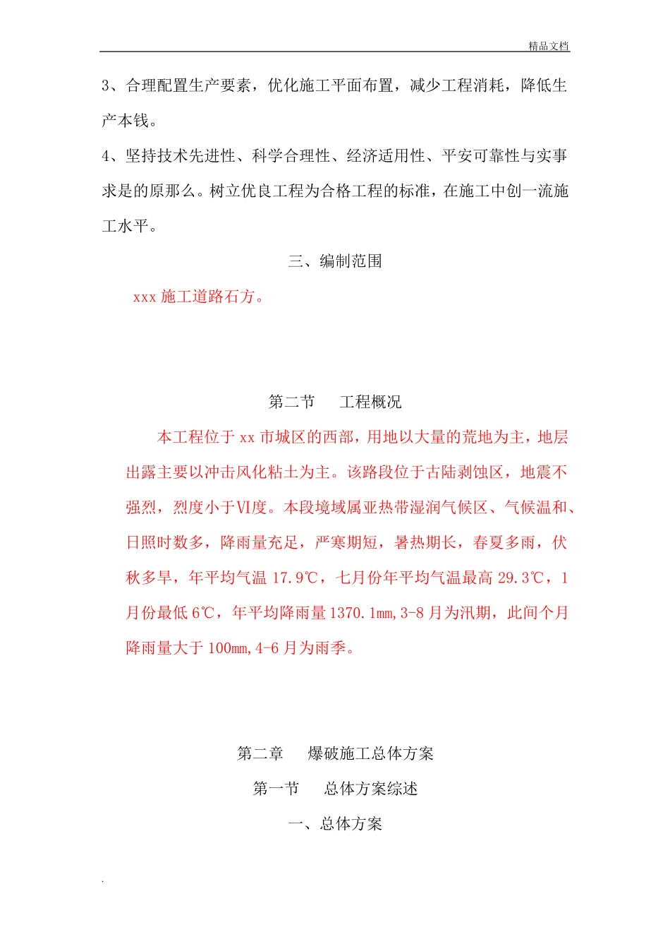 石方爆破方案范本_第3页