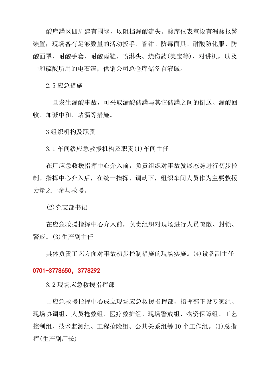 硫酸灌泄漏应急预案_第2页