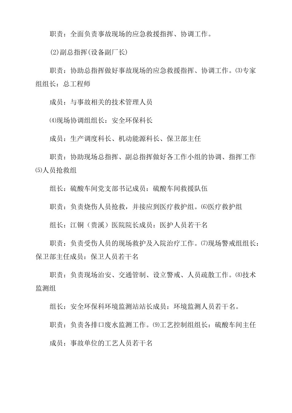 硫酸灌泄漏应急预案_第3页