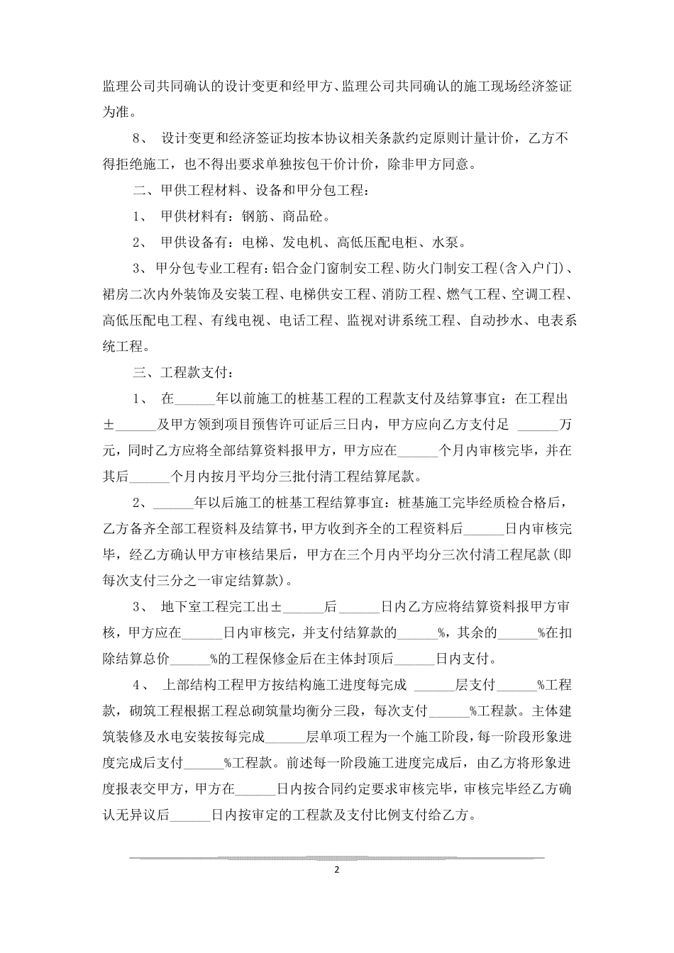 工程补充协议_第2页