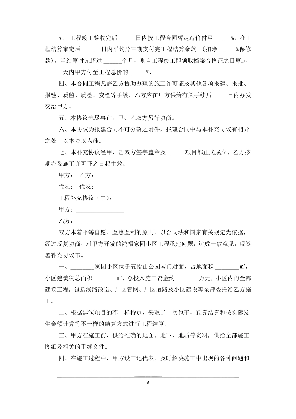 工程补充协议_第3页