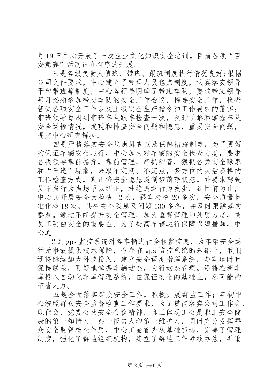 职工代表巡视汇报材料(正式)_第2页