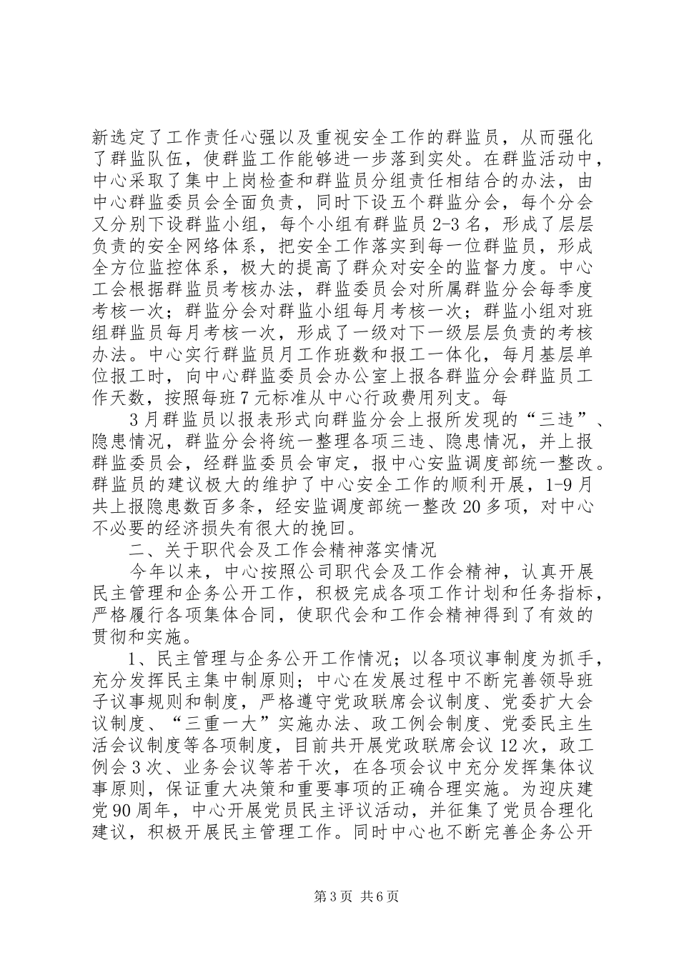 职工代表巡视汇报材料(正式)_第3页